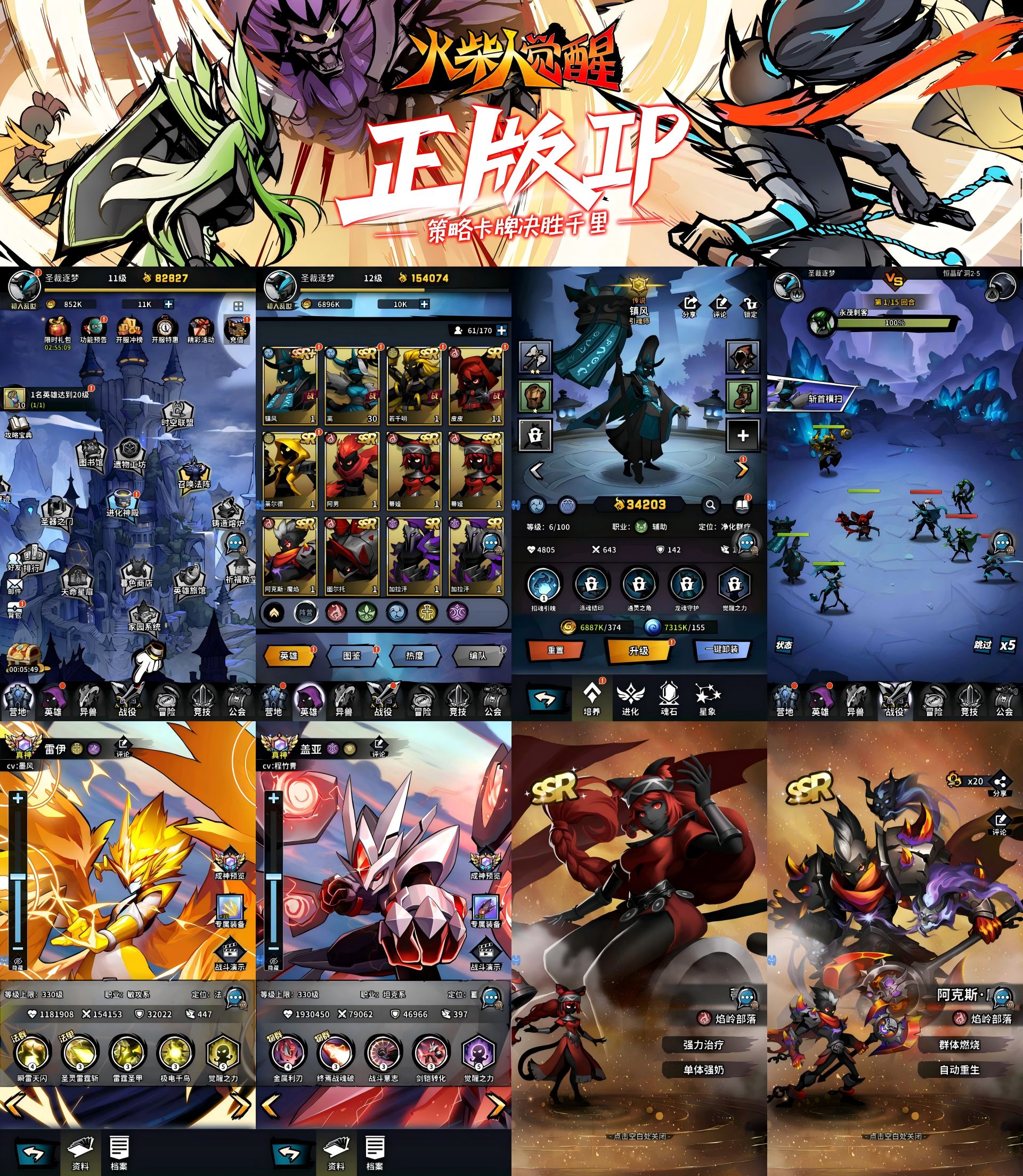 火柴人觉醒（代金版） 