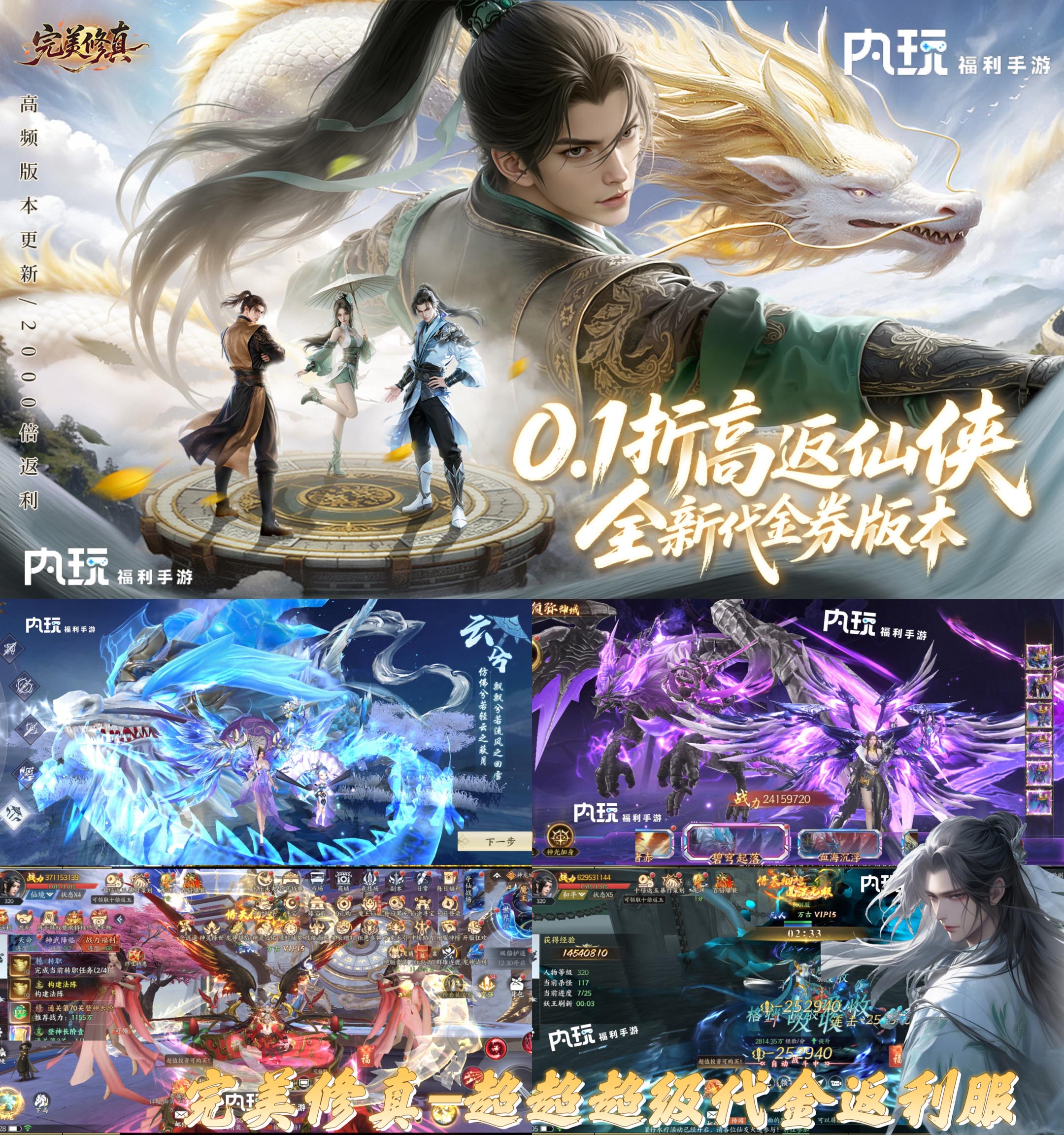 完美修真（超超超级代金返...