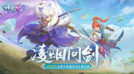 《神武4》电脑版全新内容&ldquo;...