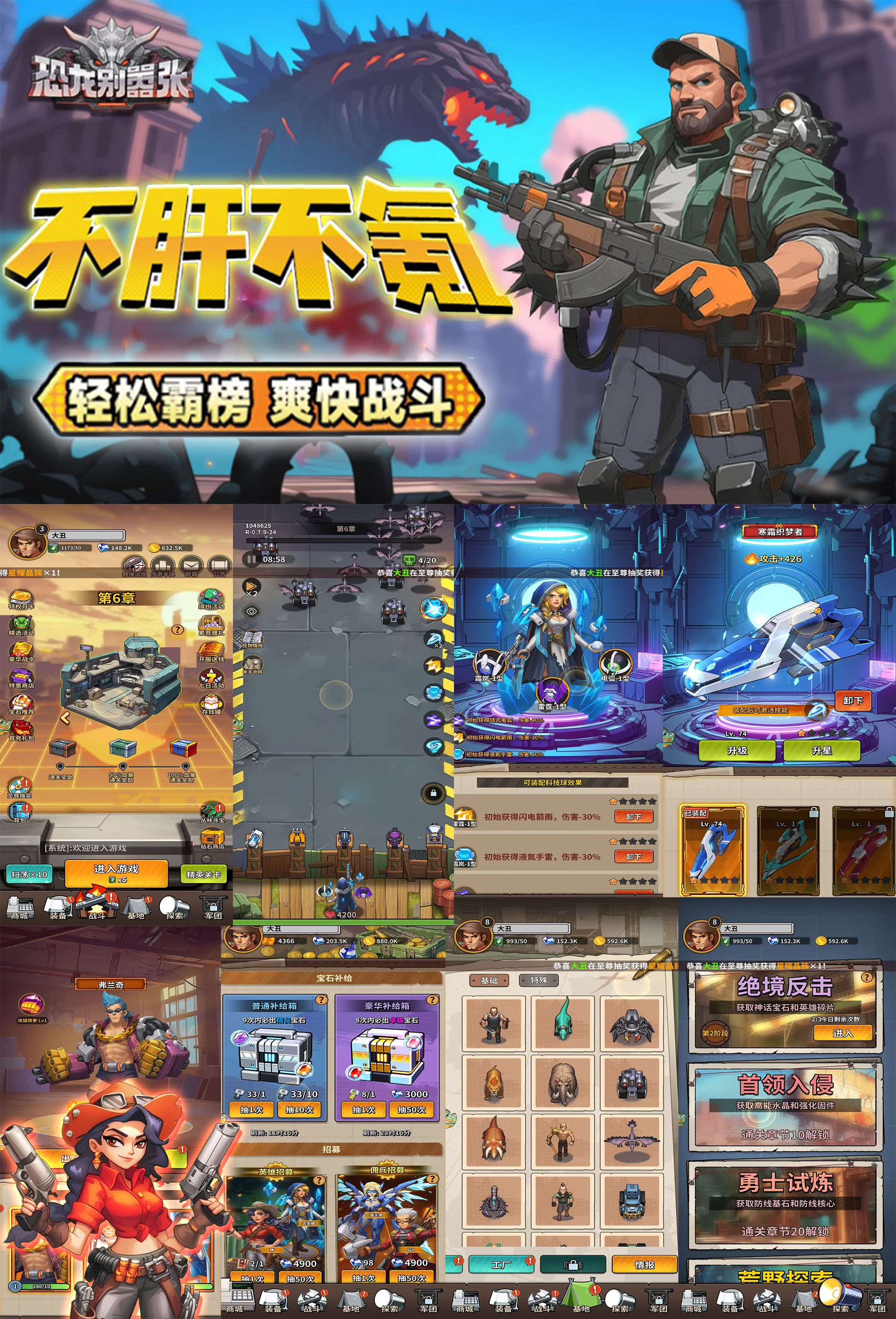 恐龙别嚣张（0.1折）